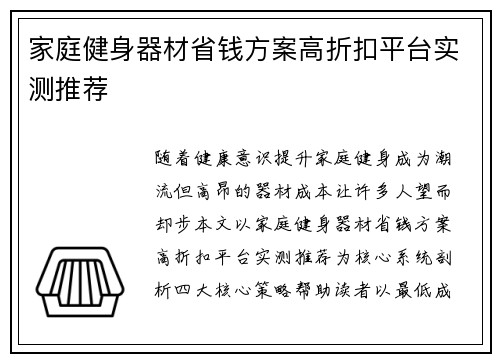 家庭健身器材省钱方案高折扣平台实测推荐