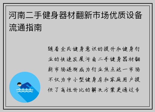 河南二手健身器材翻新市场优质设备流通指南