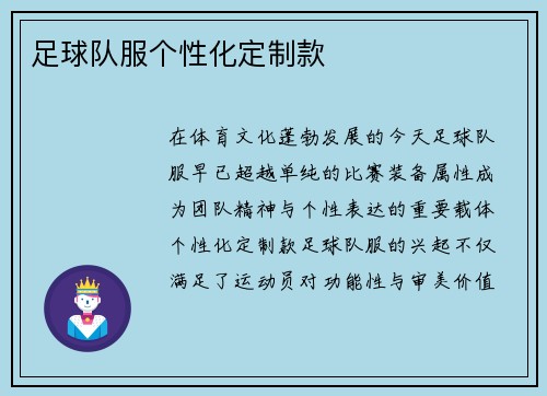 足球队服个性化定制款