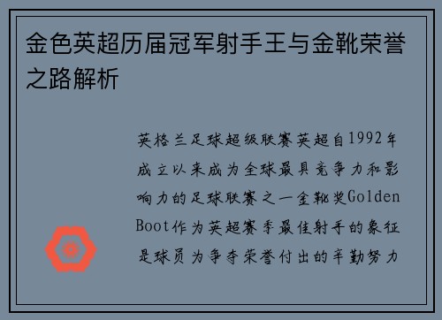 金色英超历届冠军射手王与金靴荣誉之路解析
