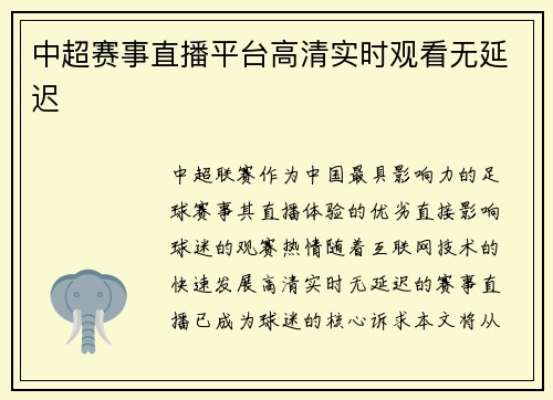中超赛事直播平台高清实时观看无延迟