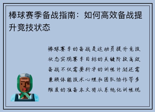 棒球赛季备战指南:如何高效备战提升竞技状态